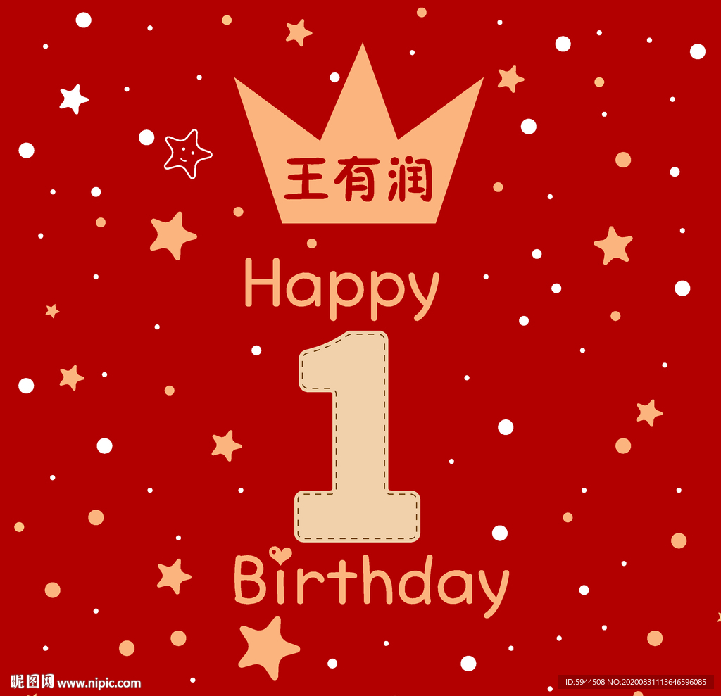周岁生日海报红金色