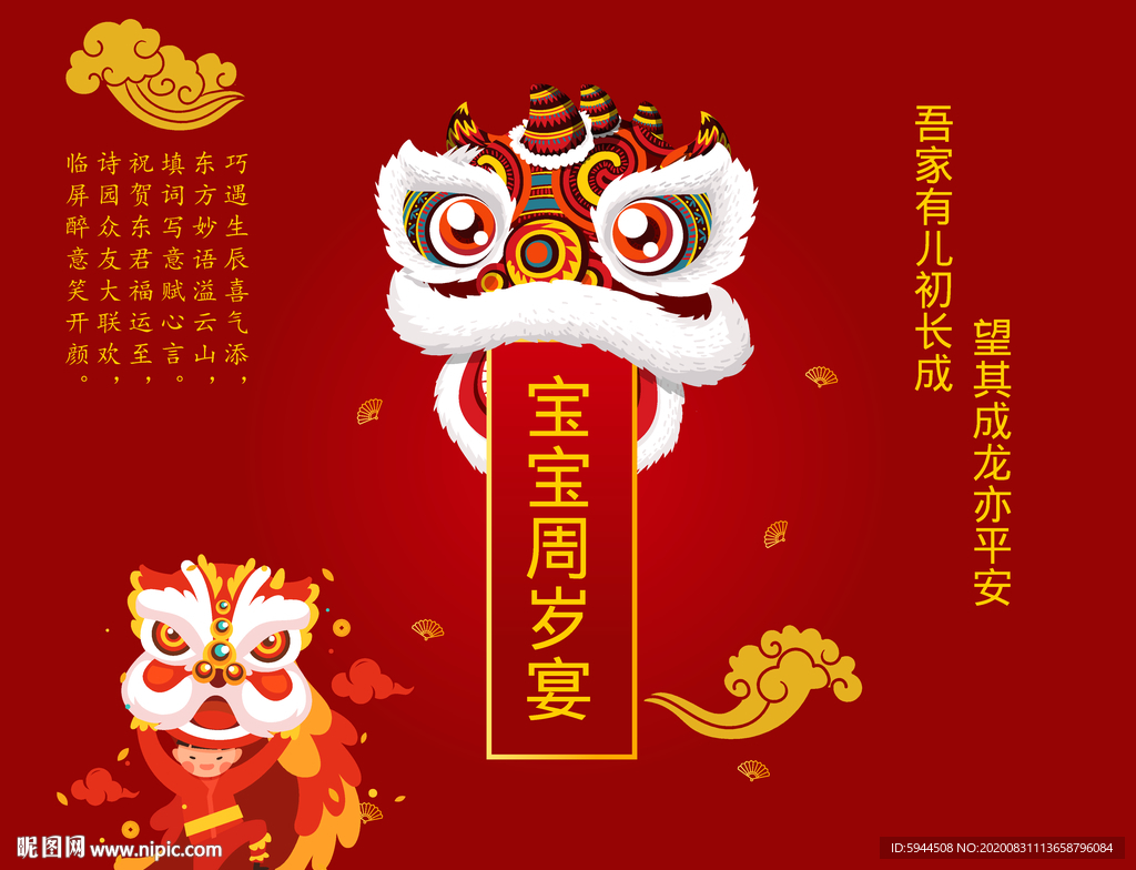 醒狮主题中式宝宝宴生日周岁海报