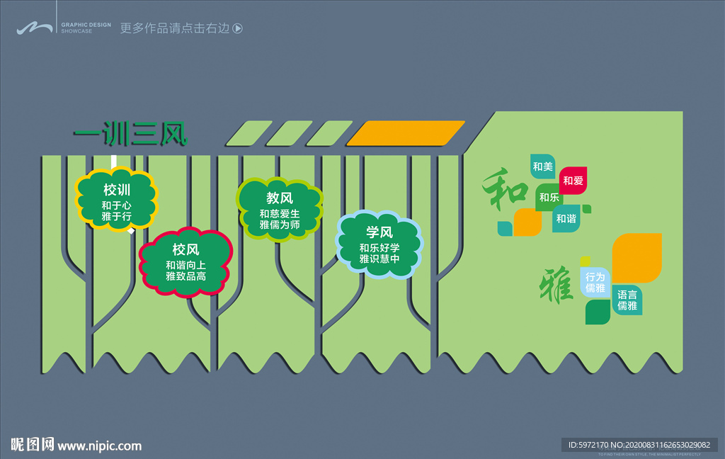 学校文化墙