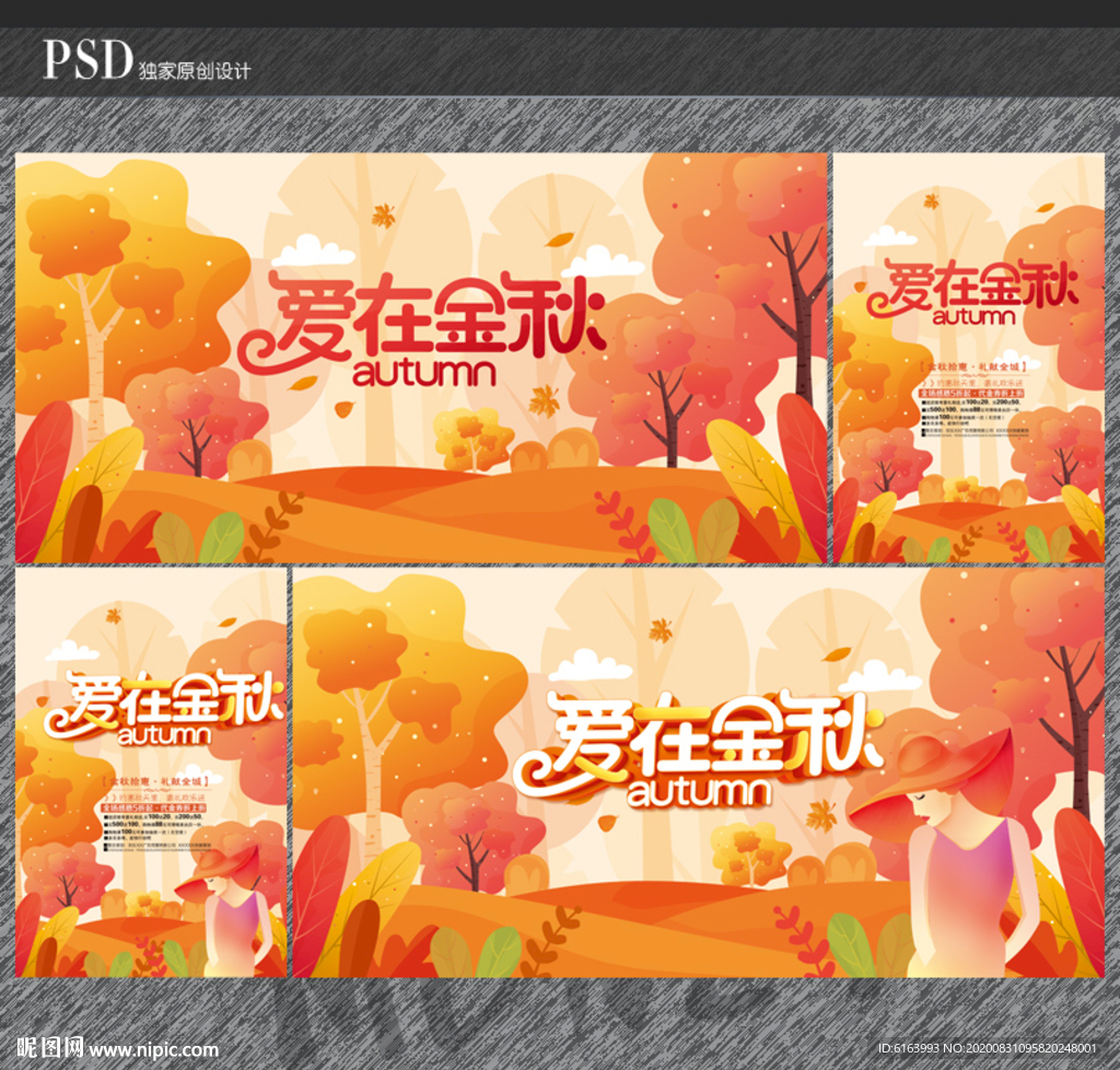 秋天海报