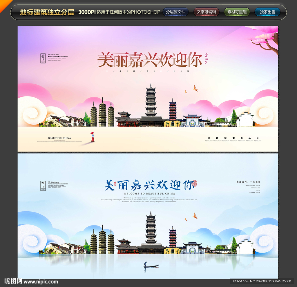嘉兴