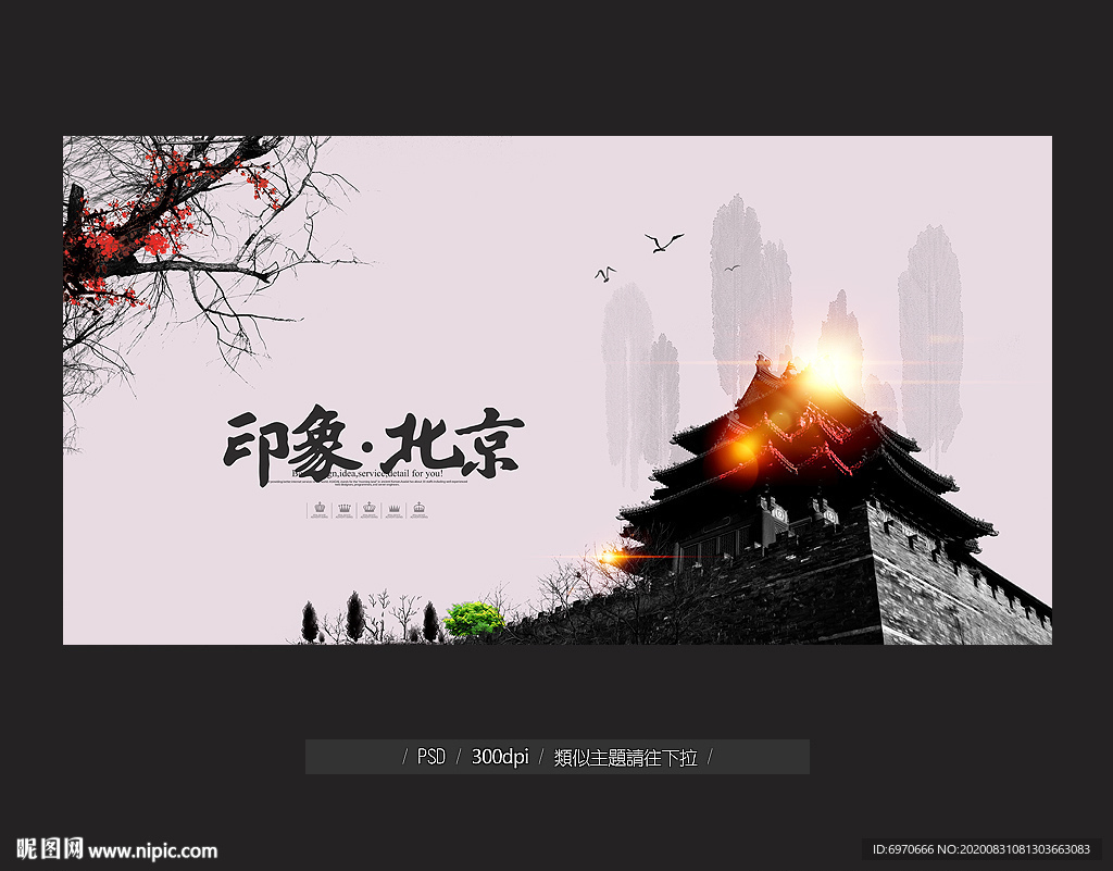 印象北京