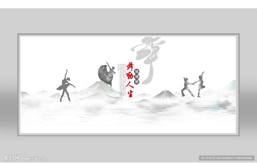 舞蹈培训