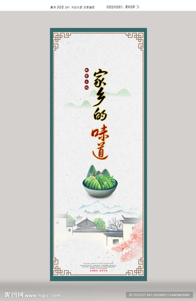 家的味道展板设计