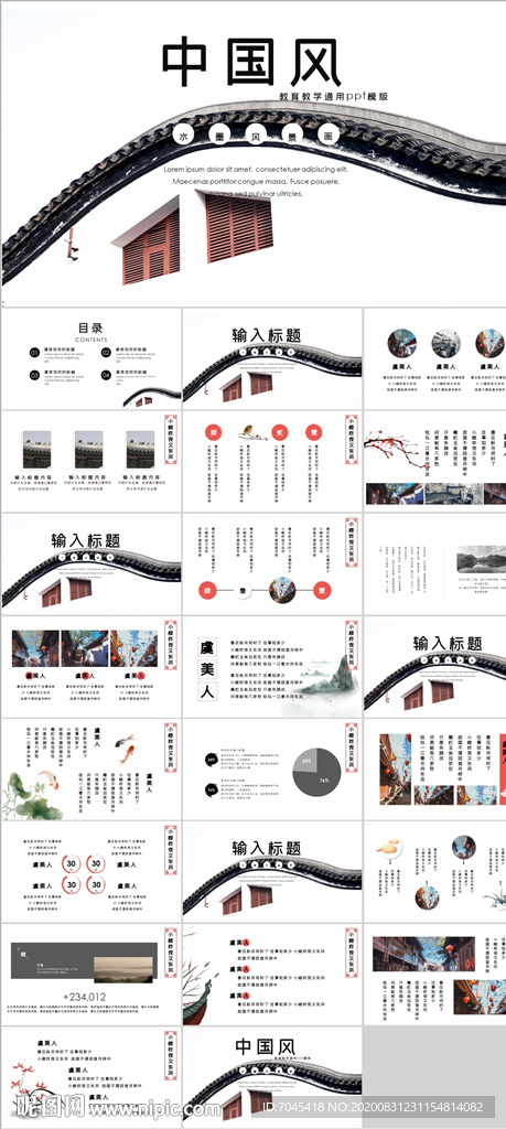 中国风PPT