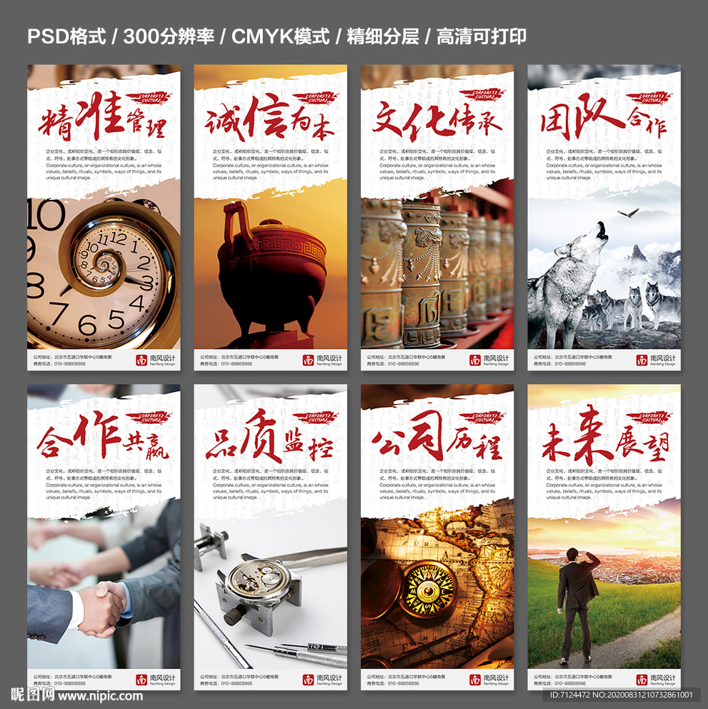 企业文化 企业文化展板