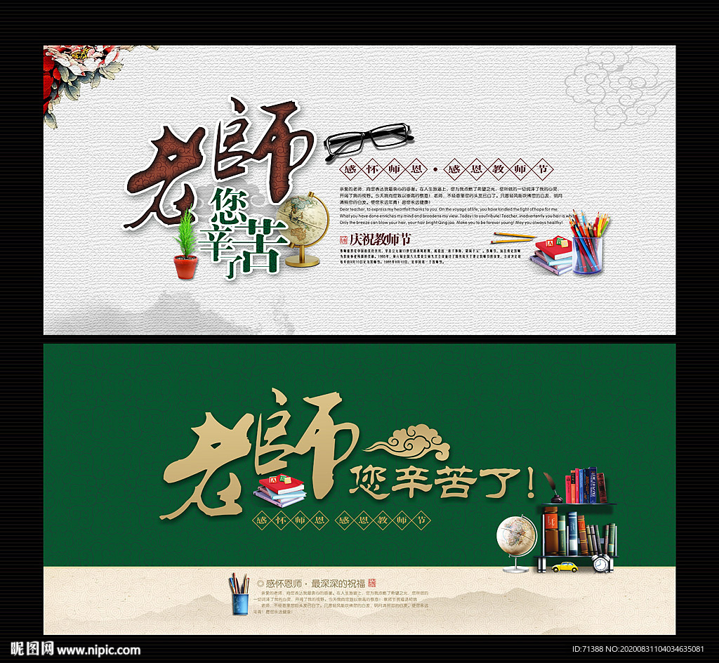 教师节