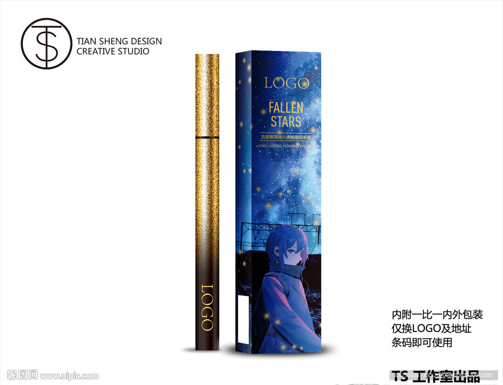 金葱眼线笔