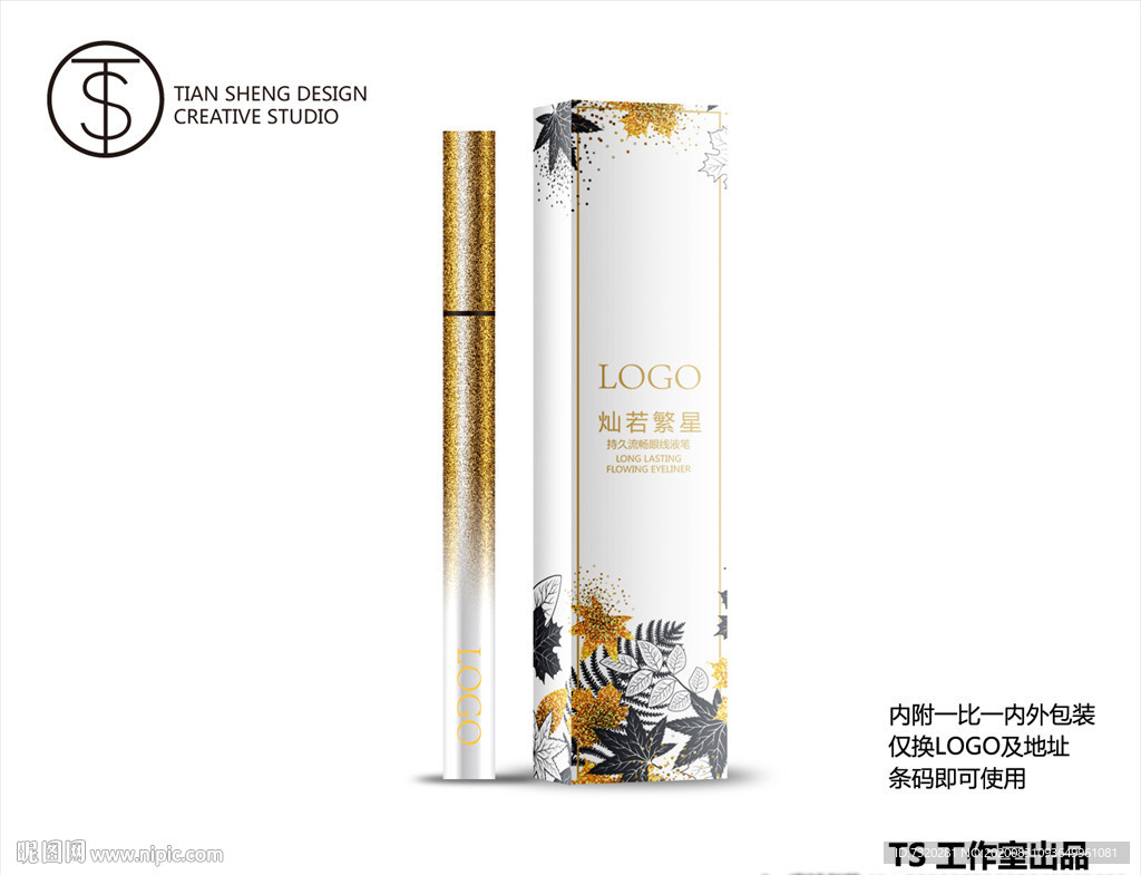 金葱眼线笔