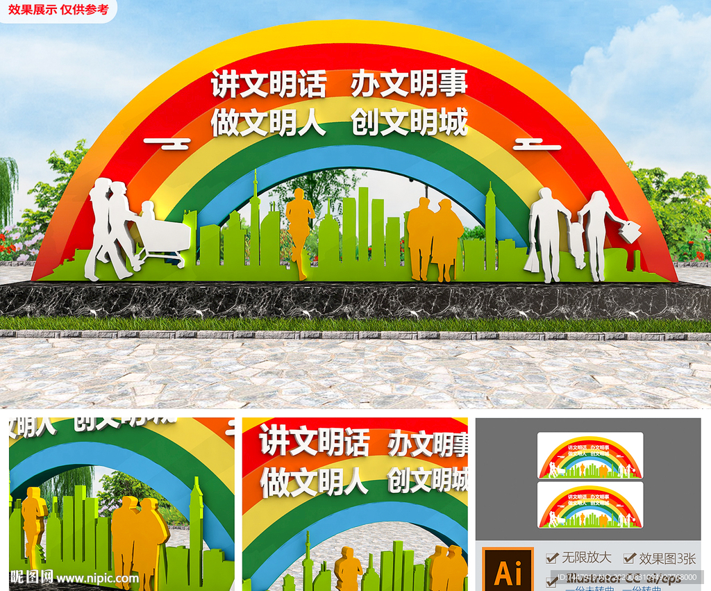 彩虹文明城市健身社区主题雕塑