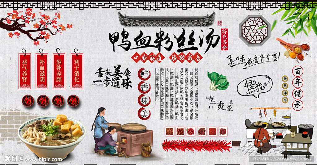 鸭血粉丝汤背景墙