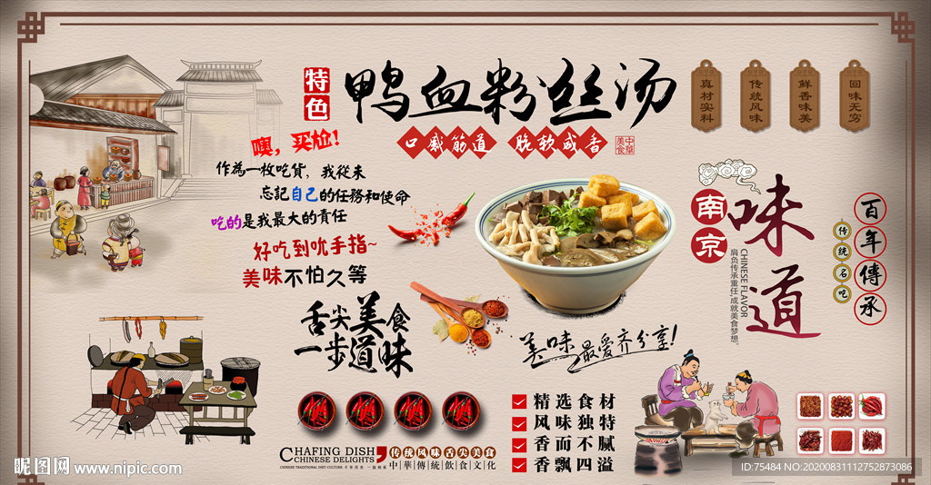 鸭血粉丝汤背景墙