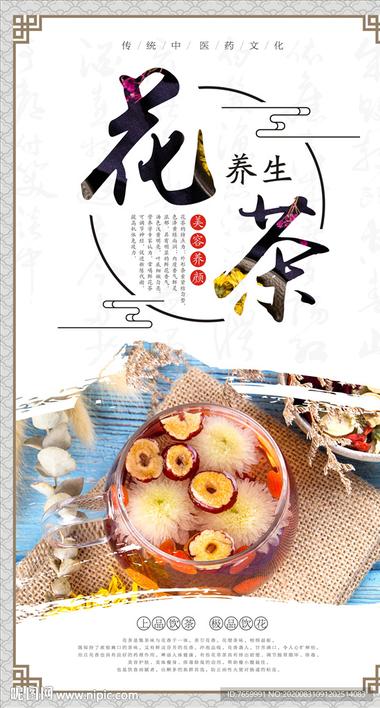 古典中国风水墨 展板 花茶