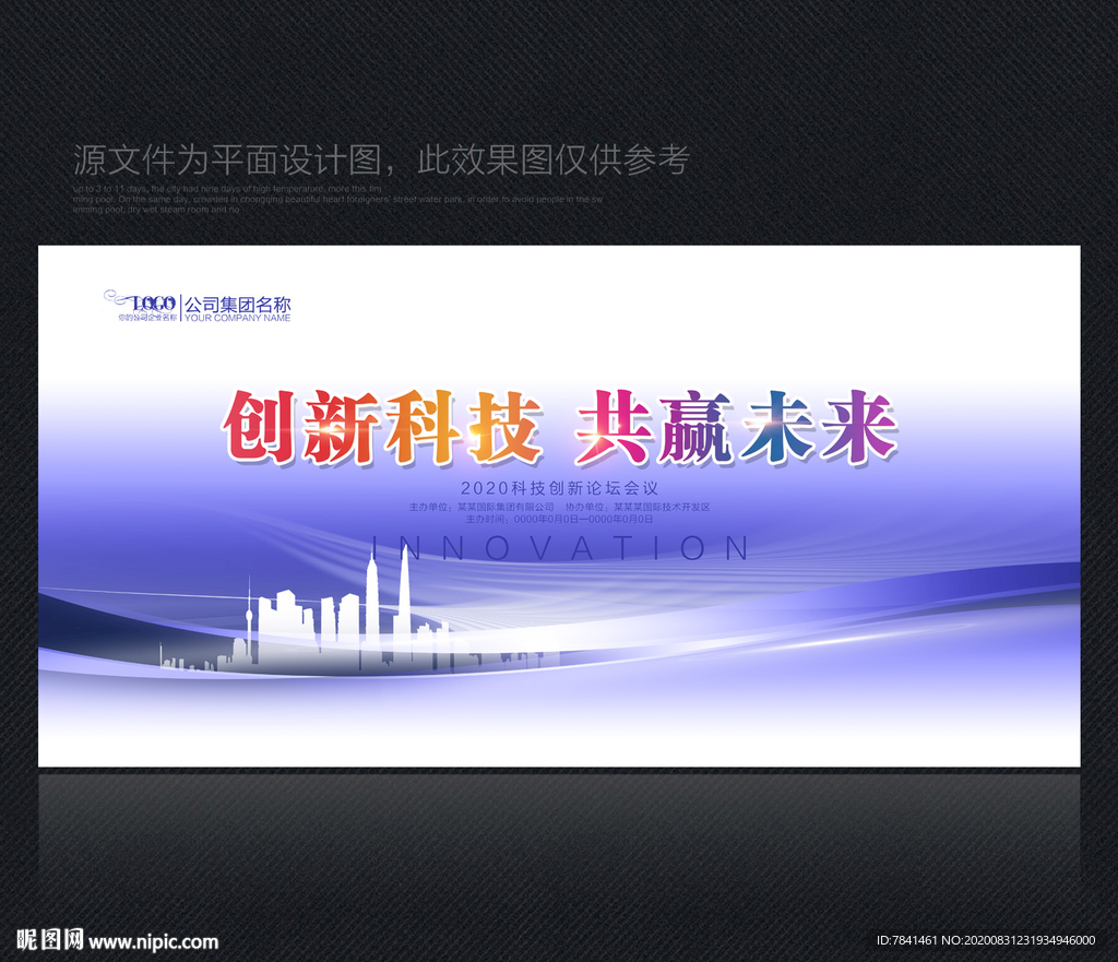 背景板会议背景板