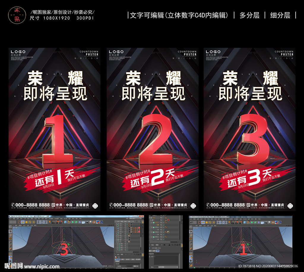 C4D红色金属数字倒计时海报