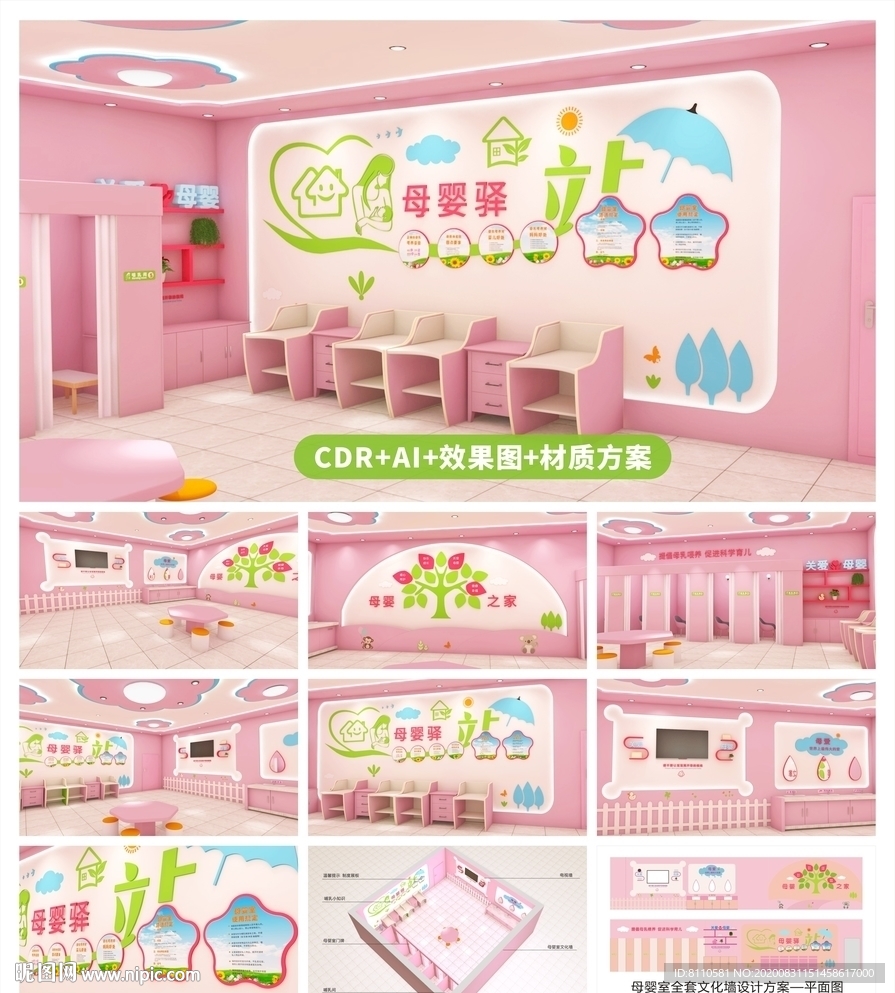 高端大型公共场所母婴室全套文化