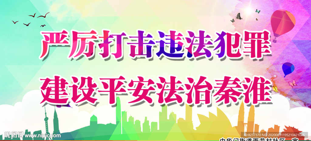 打击违法犯罪