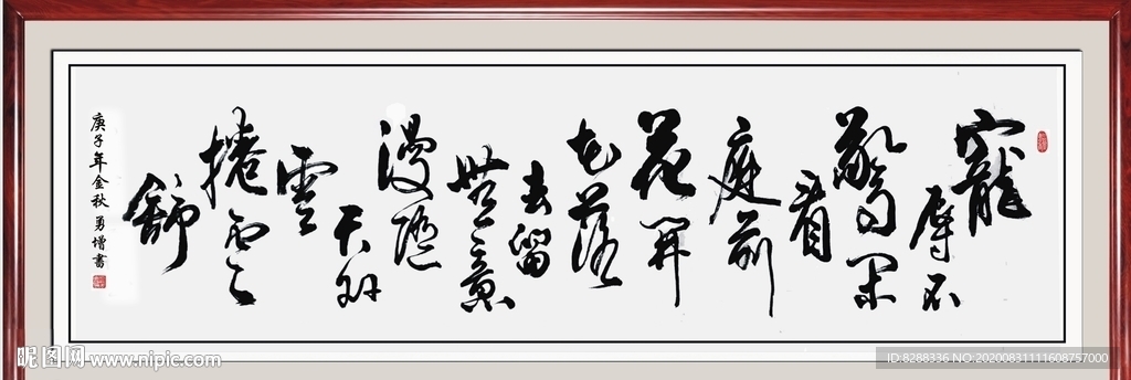 宠辱不惊书法