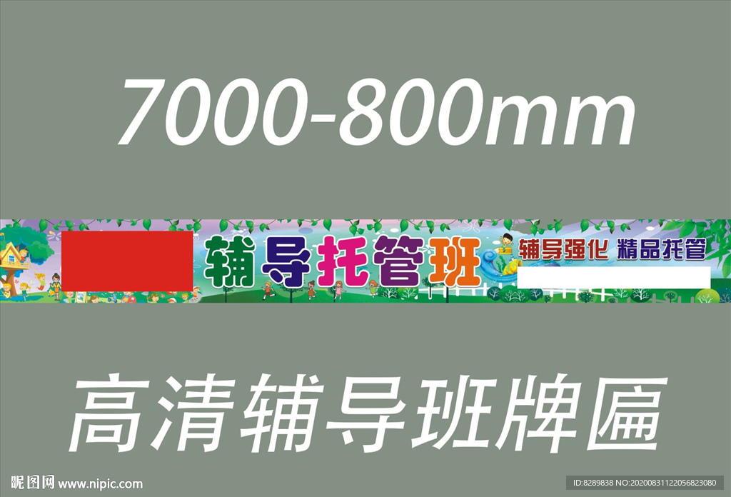 辅导班牌匾
