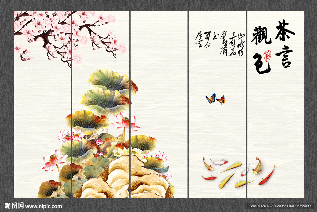 荷花九鱼图