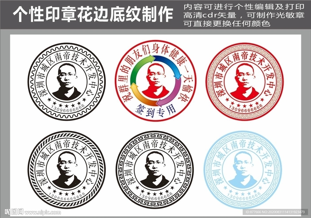 个性印章花边底纹制作