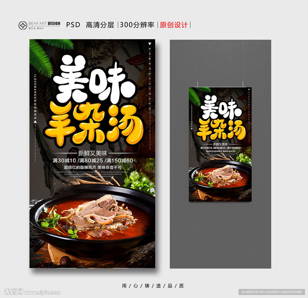羊杂汤