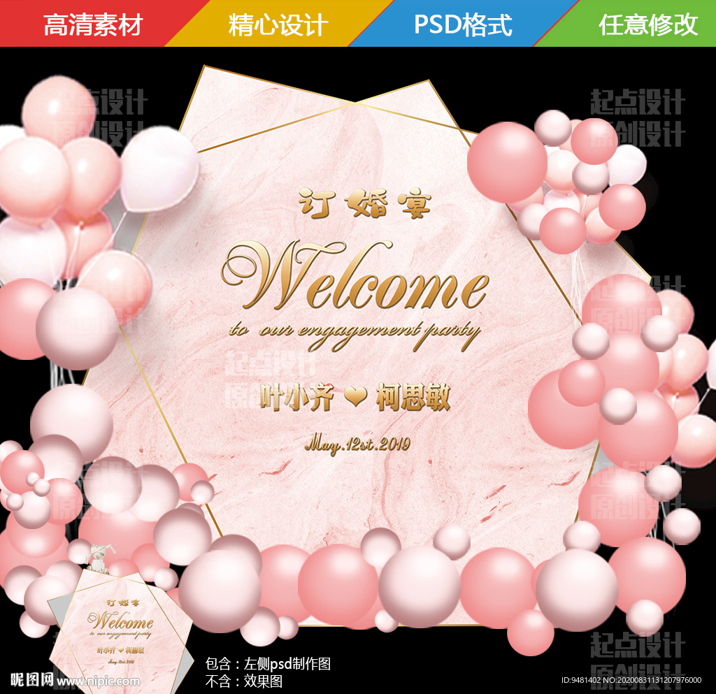 DH160粉色大理石订婚宴宝宝