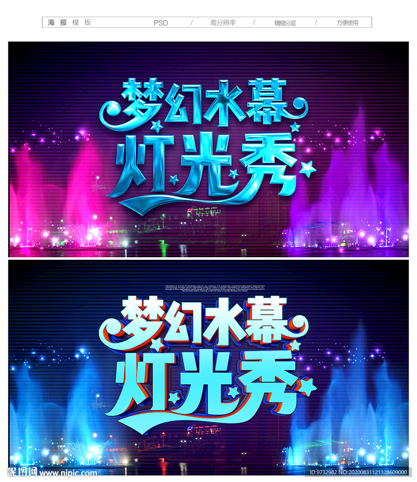 水幕灯光秀