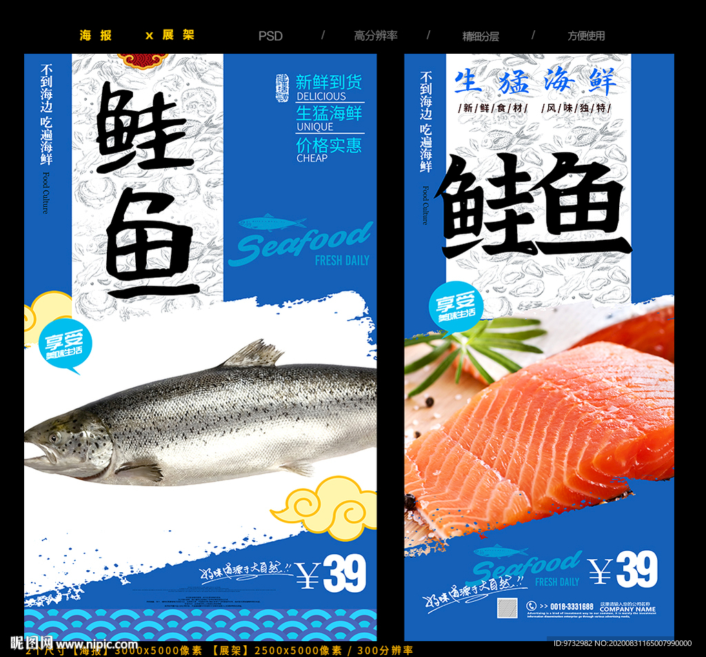 鲑鱼