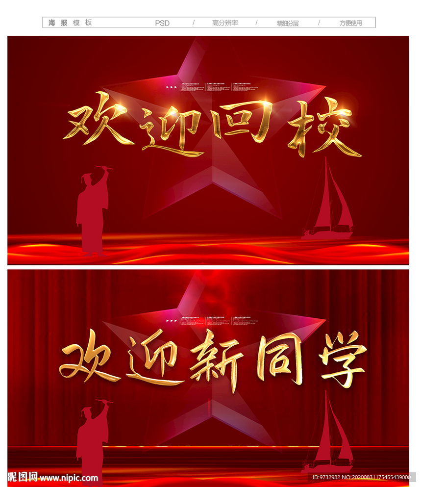 欢迎回校
