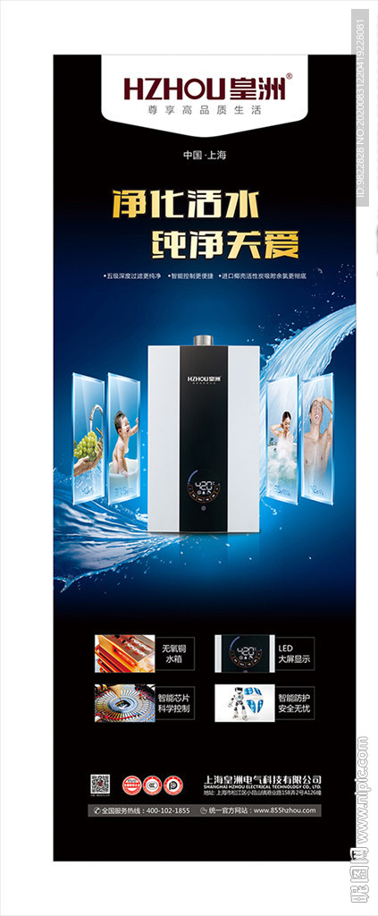 上海皇洲电器形象海报厨卫效果图