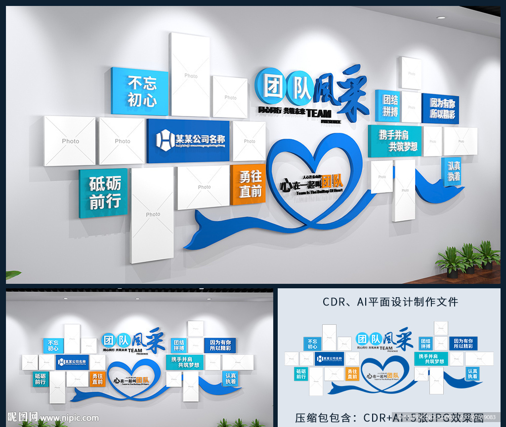团队风采照片墙