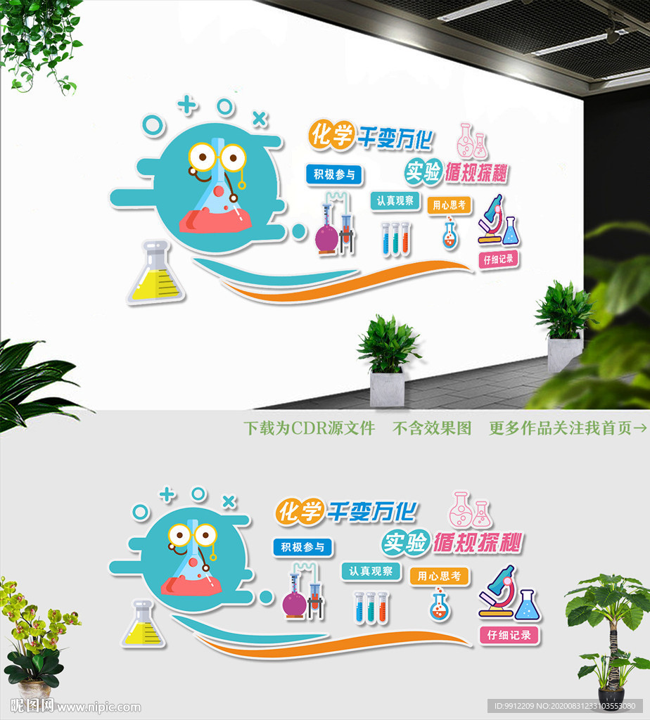化学文化墙