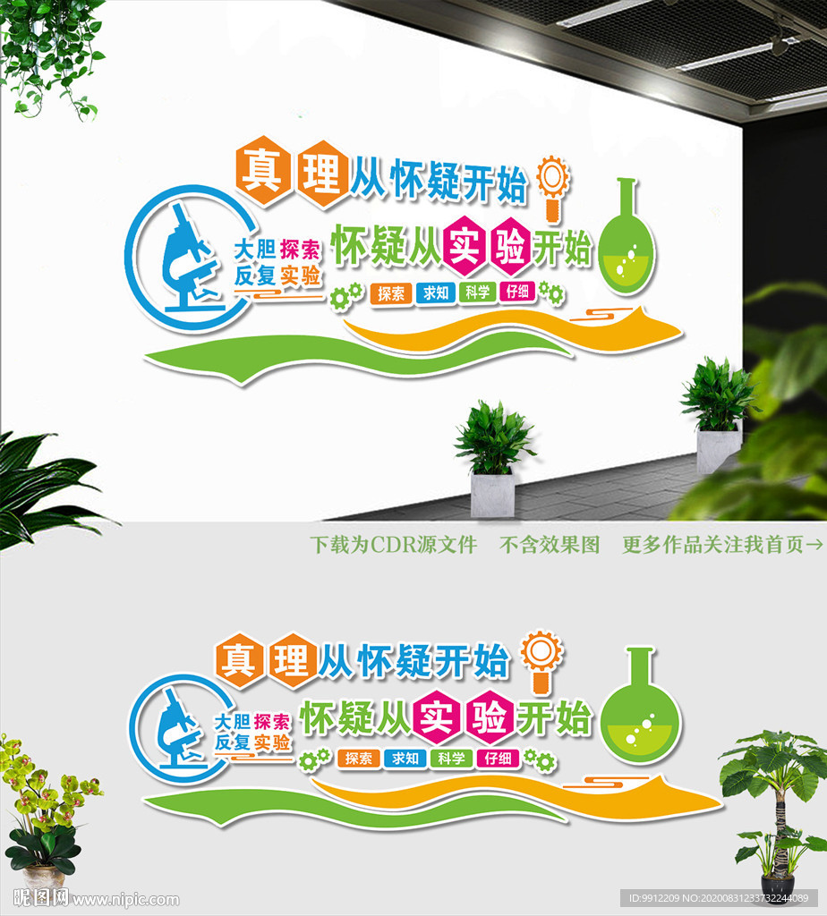科学文化墙