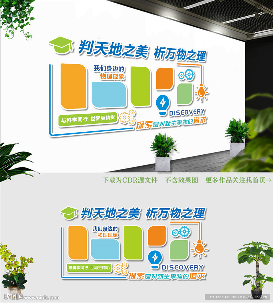 校园物理文化墙