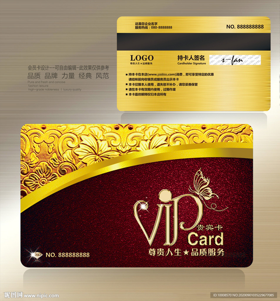 vip会员卡