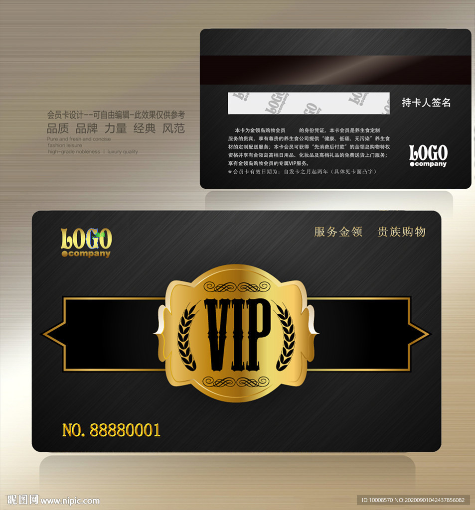 VIP会员卡