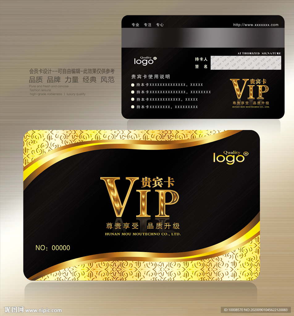 VIP 会员卡