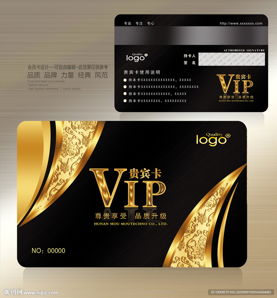 vip会员卡