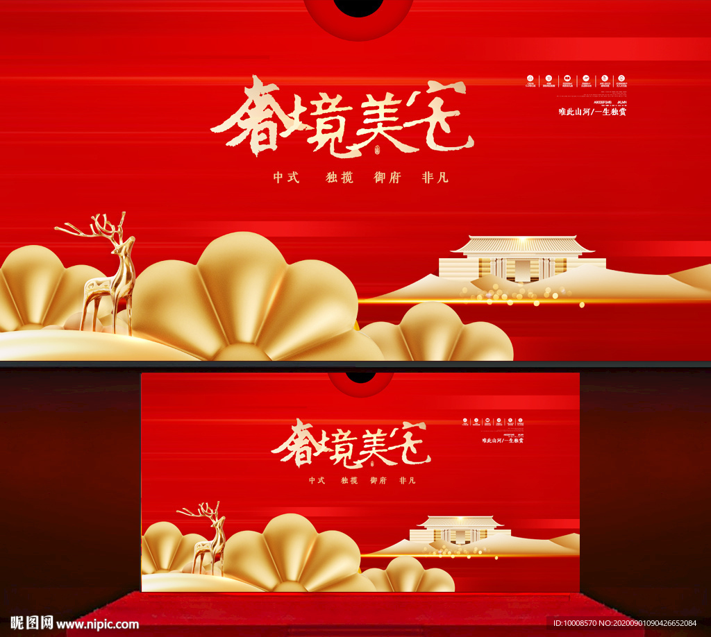 地产海报
