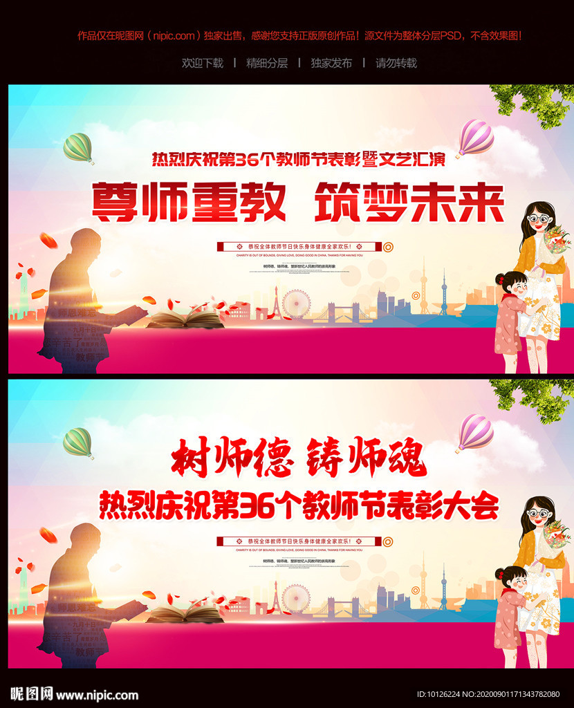 教师节表彰晚会