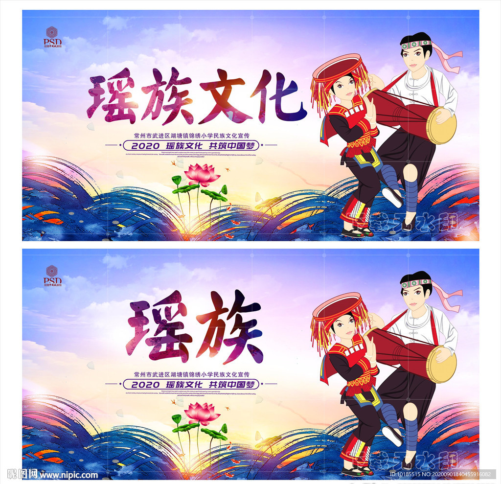 瑶族