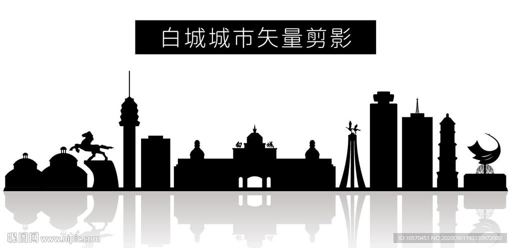 白城城市矢量剪影