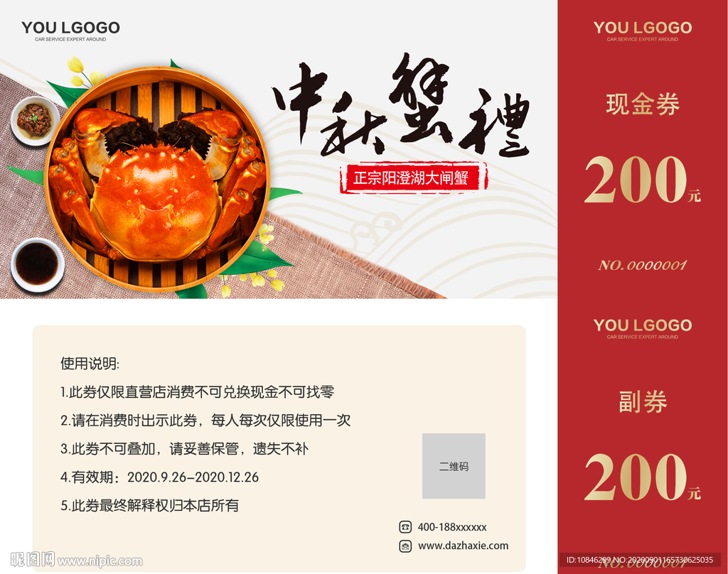 中秋蟹礼