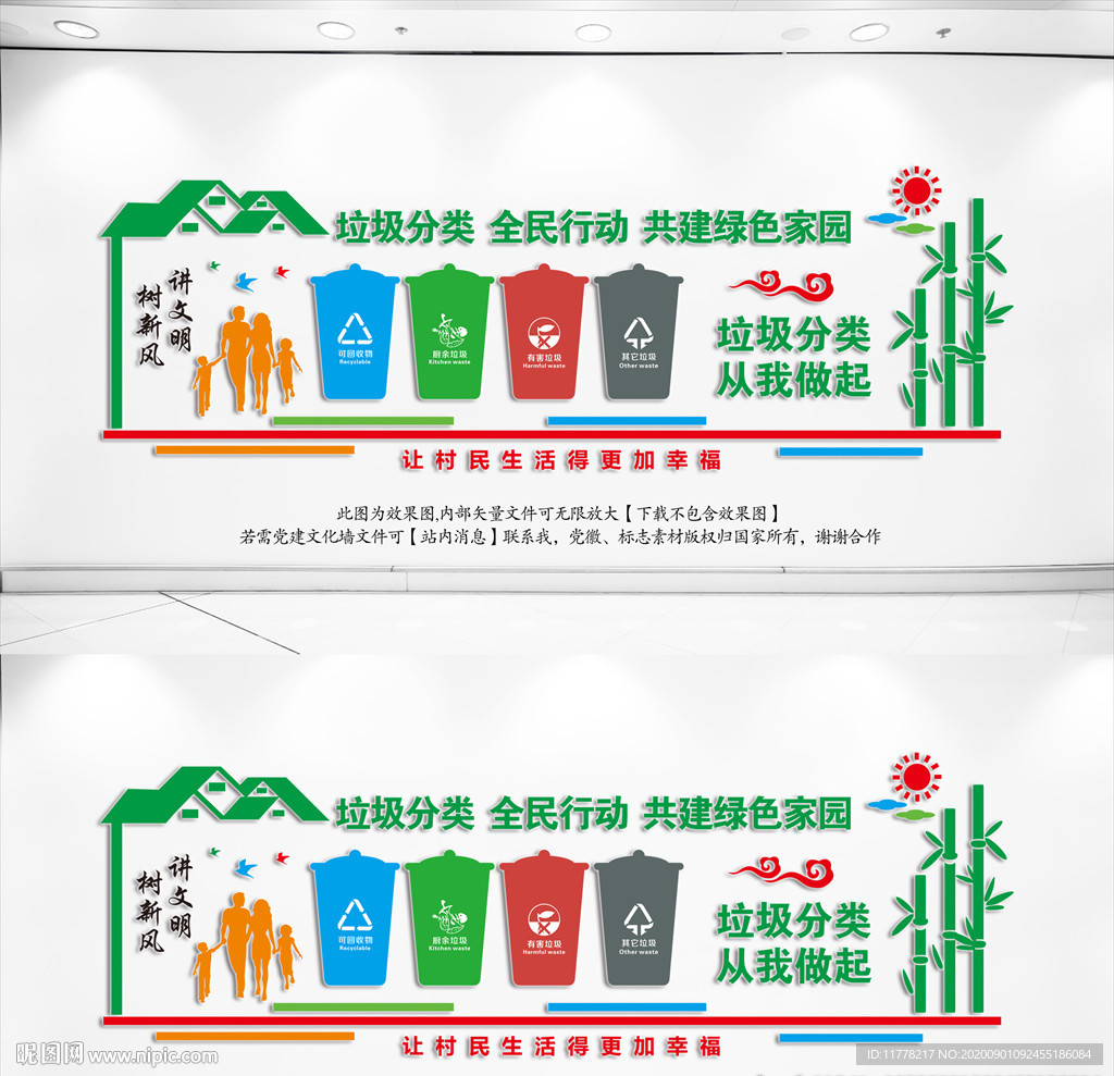 共建绿色家园