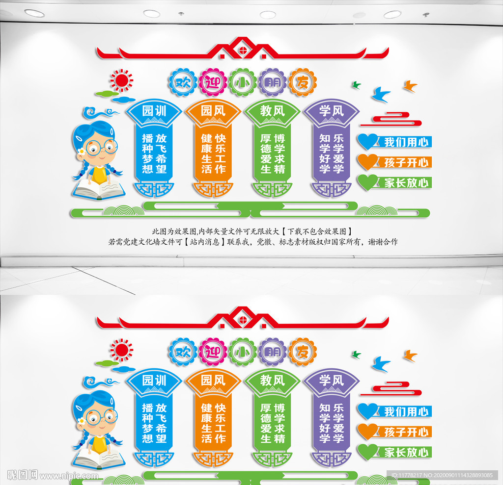 幼儿园文化墙