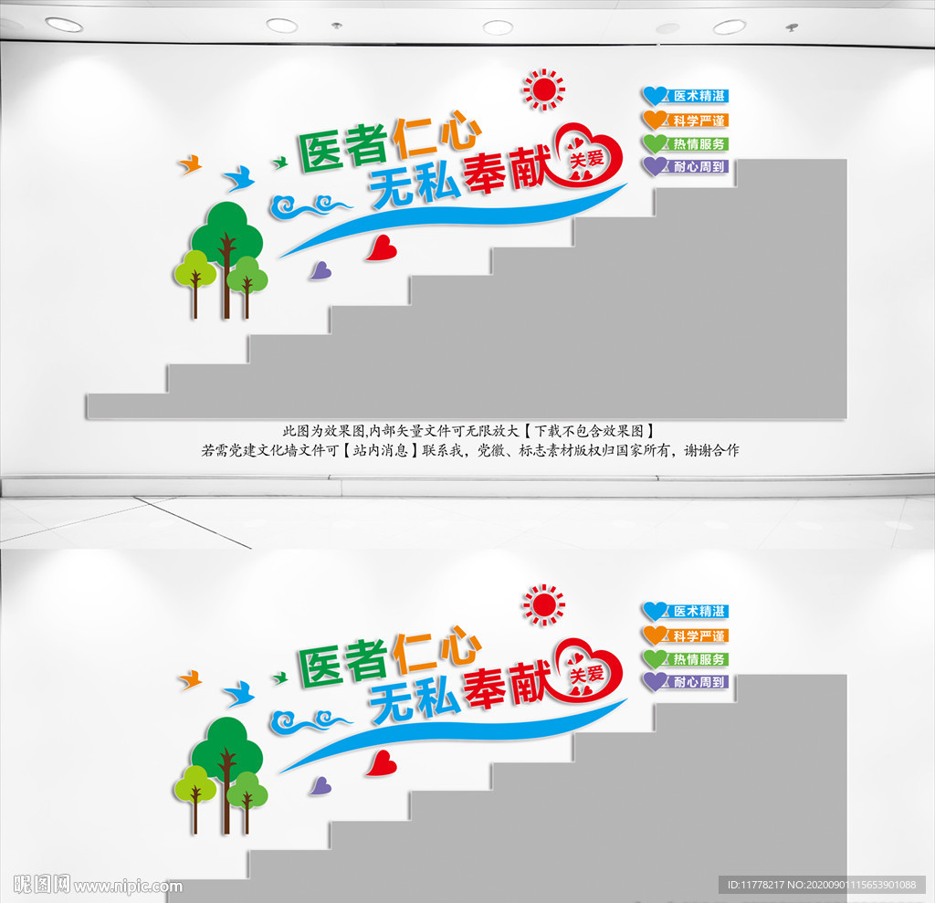 医院楼道文化墙