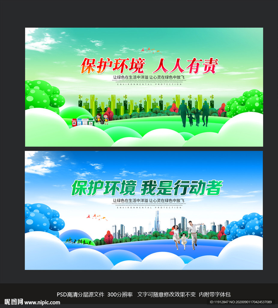 保护环境