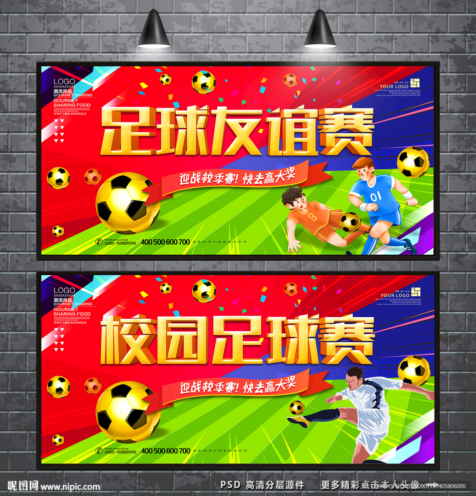 足球比赛 校园足球赛