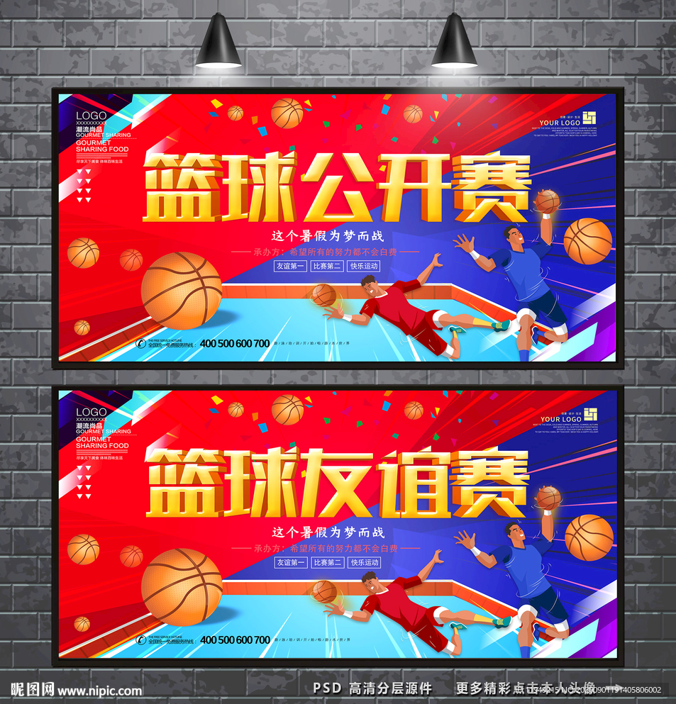 篮球比赛 篮球公开赛
